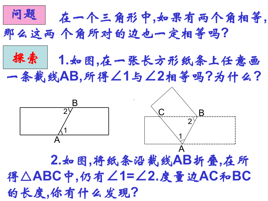 八年级数学等腰三角形的轴对称性1课件.ppt_第3页