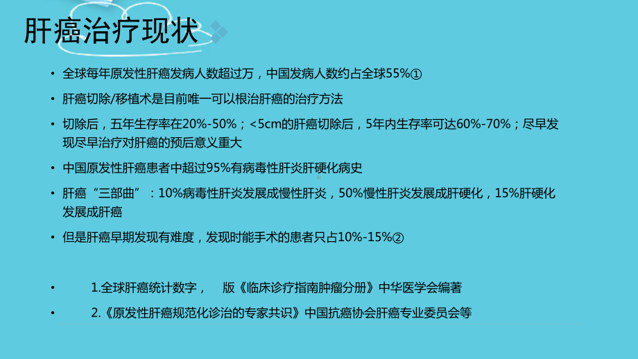 MRI特异性对比剂普美显课件.pptx_第3页