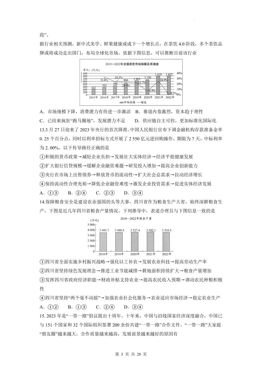 2023年高考文科综合能力模拟试卷1（含答案解析）.docx_第3页