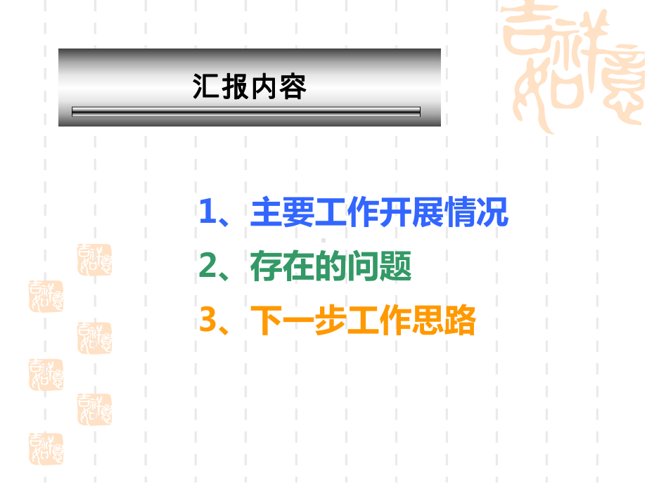 XXXX年综合办工作总结合集课件.ppt_第3页