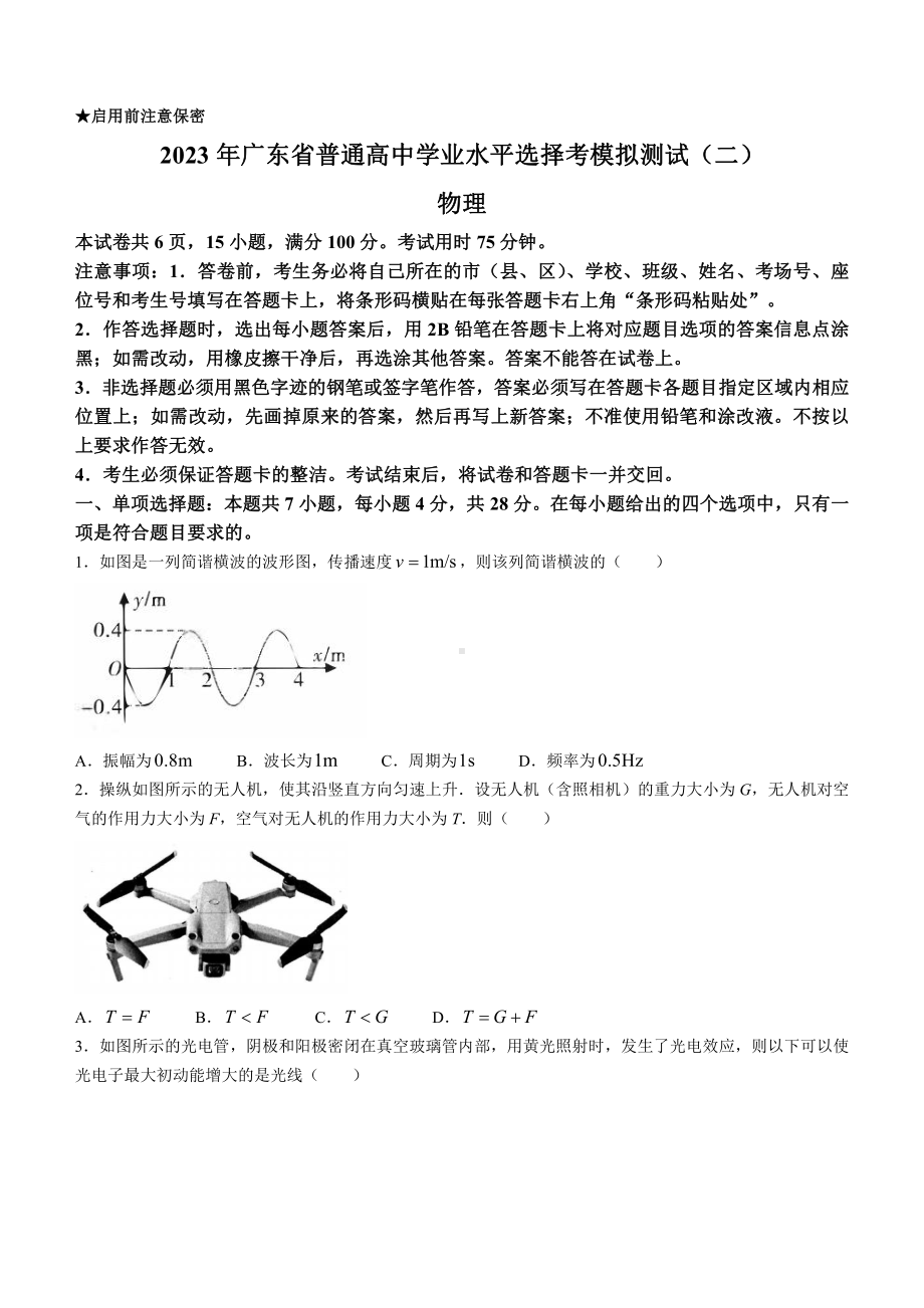 广东省2023届高三学业水平选择性模拟考试（二）物理试卷及答案.pdf_第1页