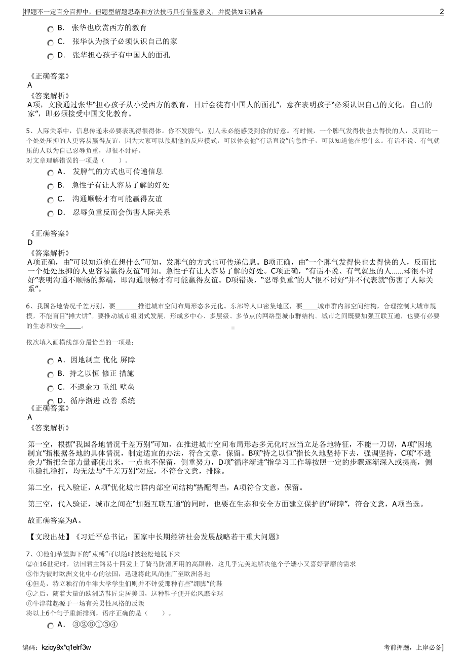 2023年中国电力工程顾问集团招聘笔试冲刺题（带答案解析）.pdf_第2页