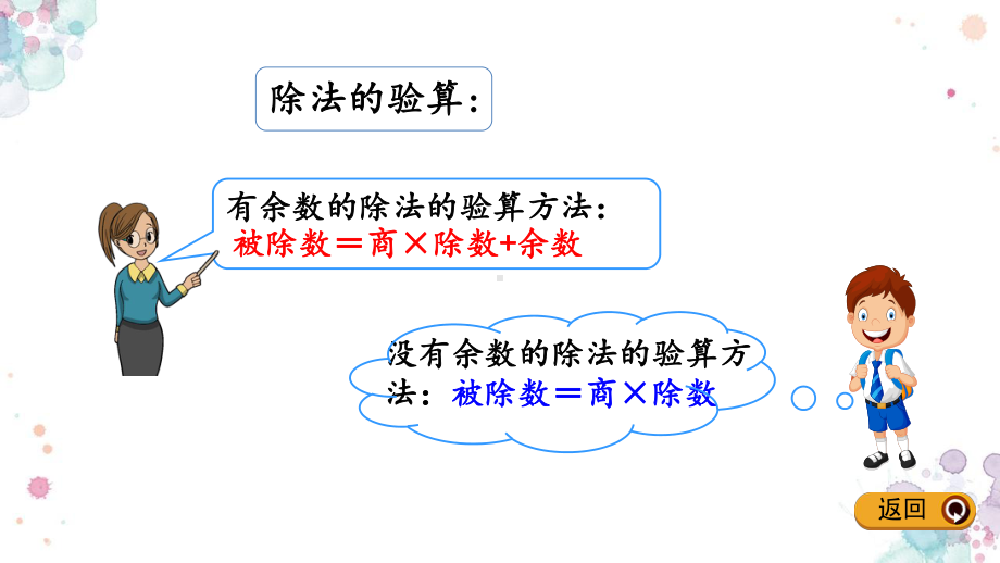 111-练习二-北师大版数学三年级下册-课件.pptx_第3页