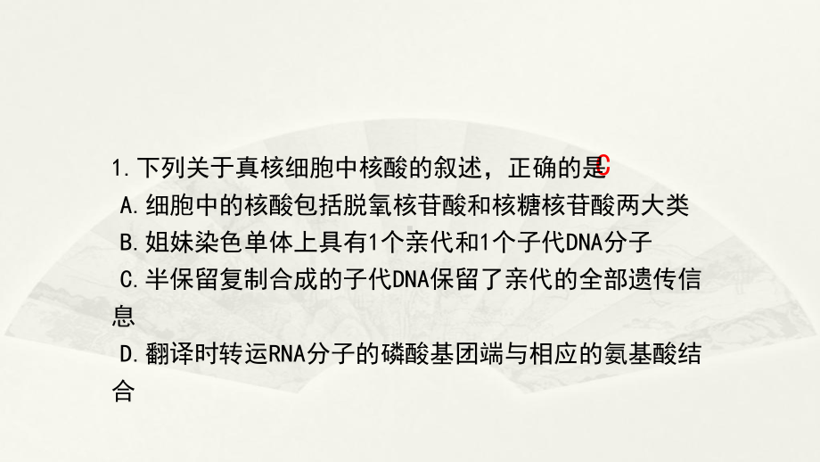 2020届高考模拟试卷(二)生物讲评课件.pptx_第3页