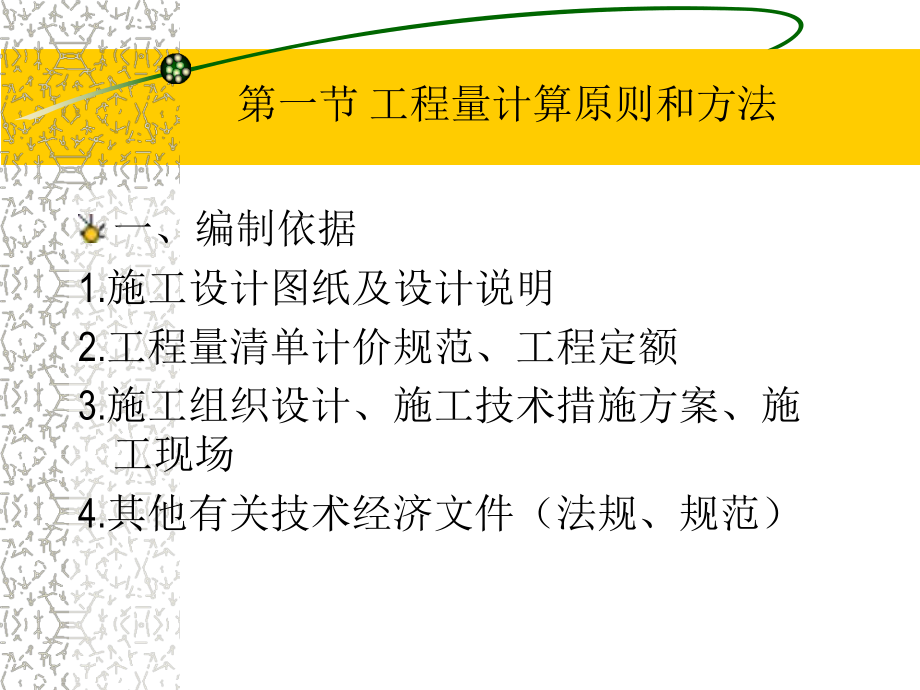 公路工程工程计量规则资料课件.ppt_第3页