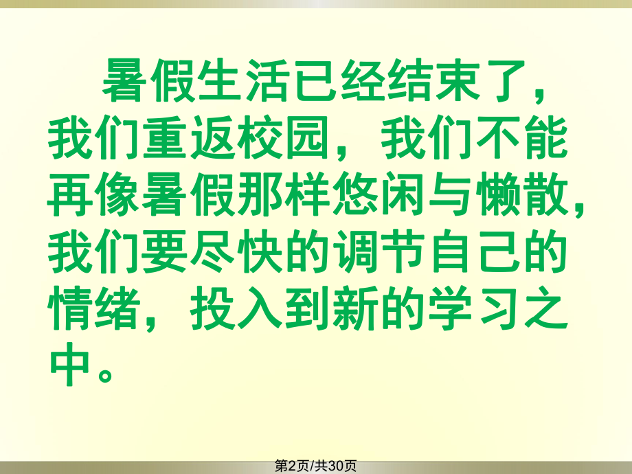 二年级开学第一课班会课件.pptx_第2页