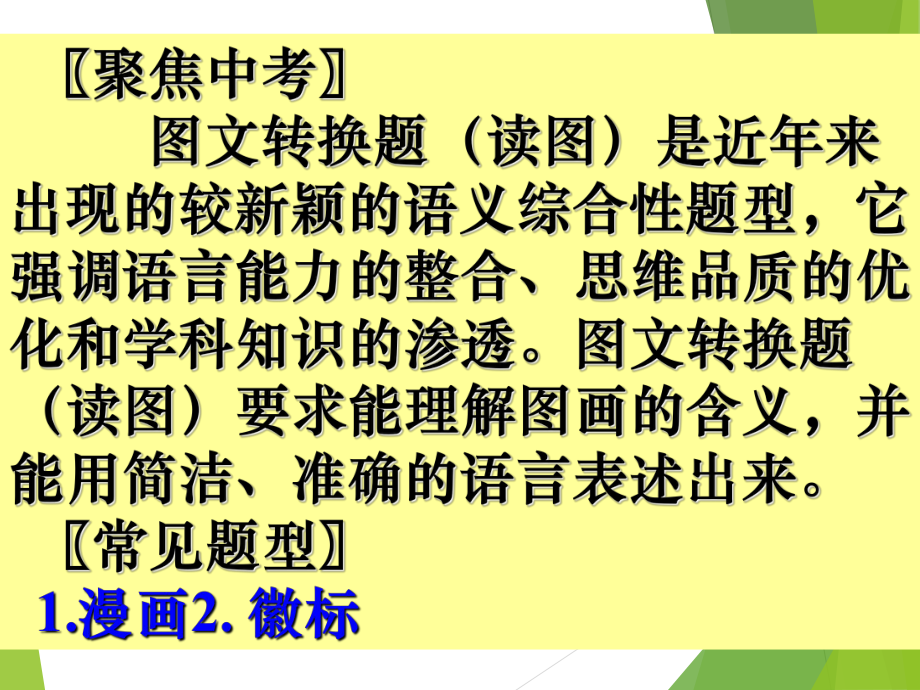 中考语文专题复习：综合性学习读图、表格课件.ppt_第3页