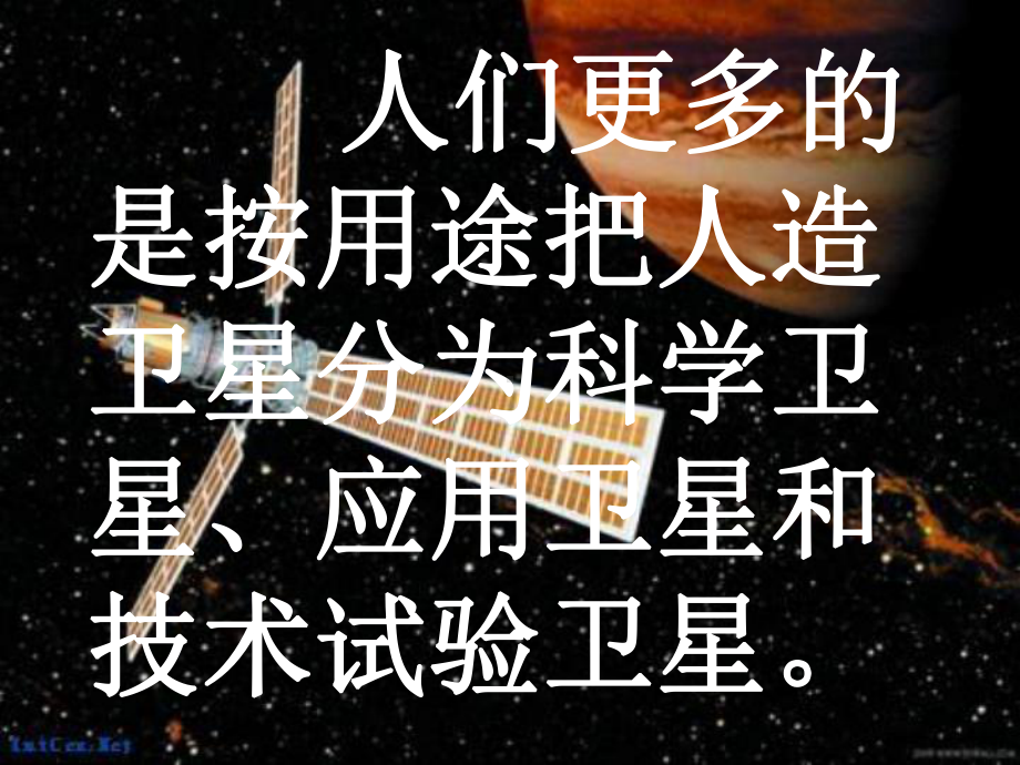 人造卫星学习课件.ppt_第3页