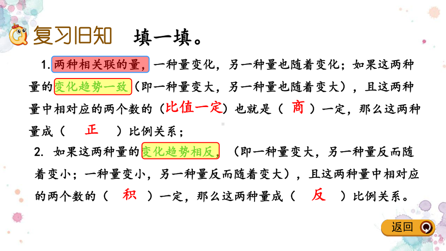 47-练习四-北师大版六年级下册数学-课件.pptx_第2页