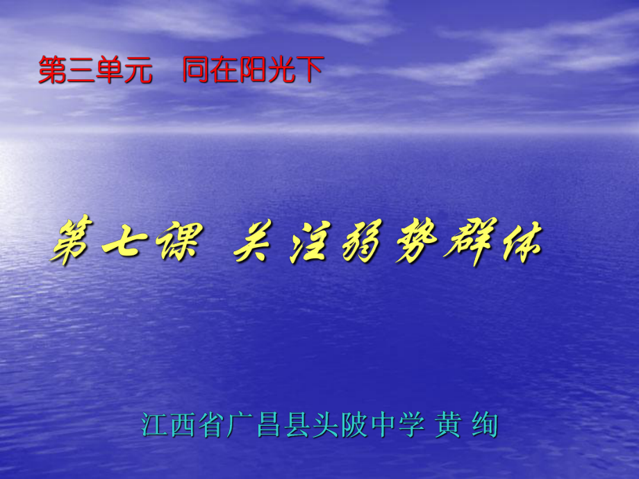 关注弱势群体课件.ppt_第1页