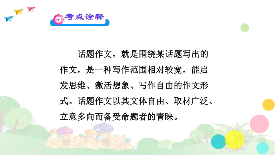 初中语文(中考)作文课件：话题作文指导-附教案.ppt_第3页