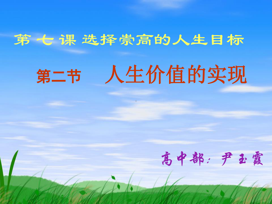 人生价值的实现条件课件.ppt_第1页