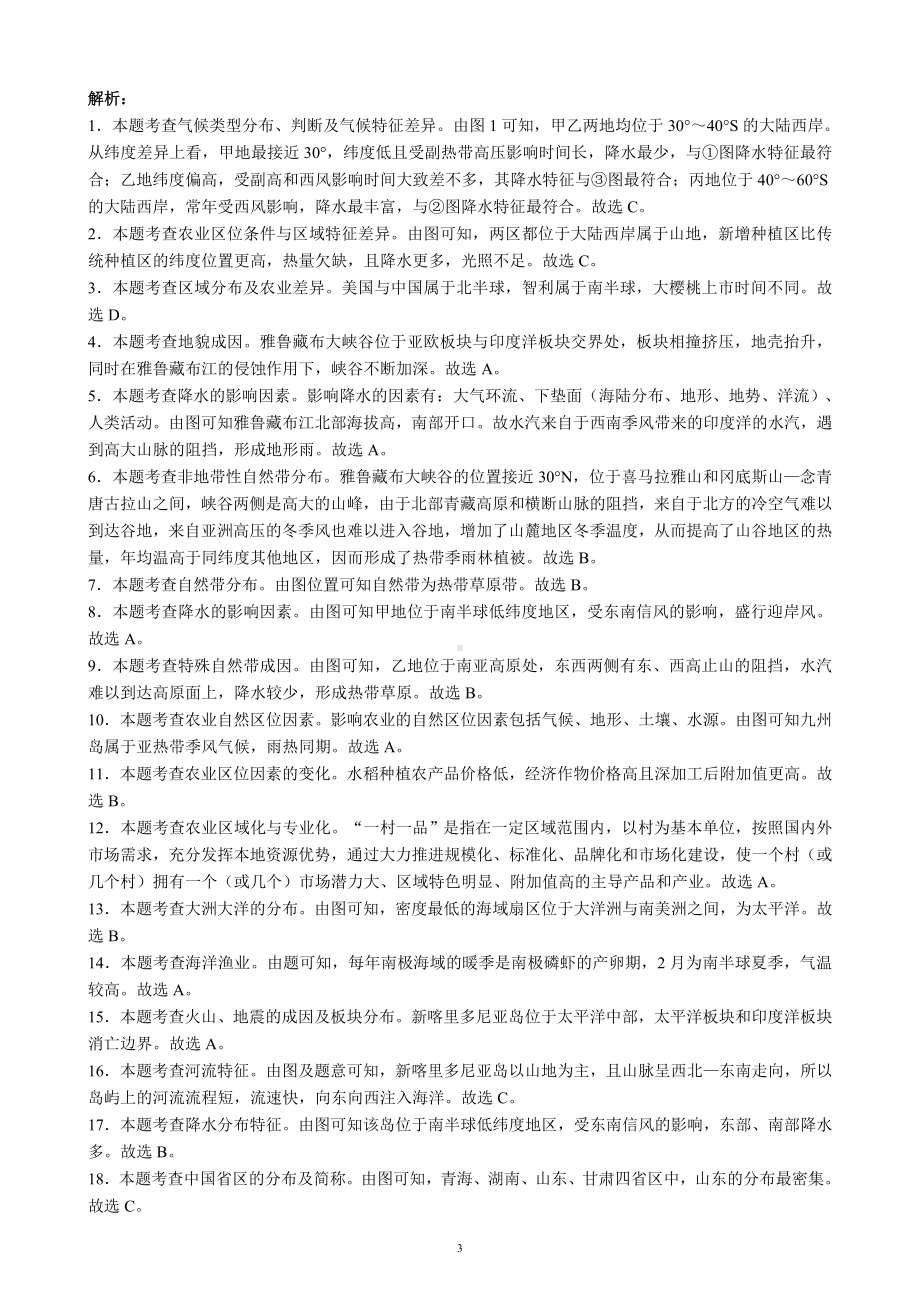 2022～2023学年度下期高中2021级期中联考地理参考答案及评分标准.doc_第3页