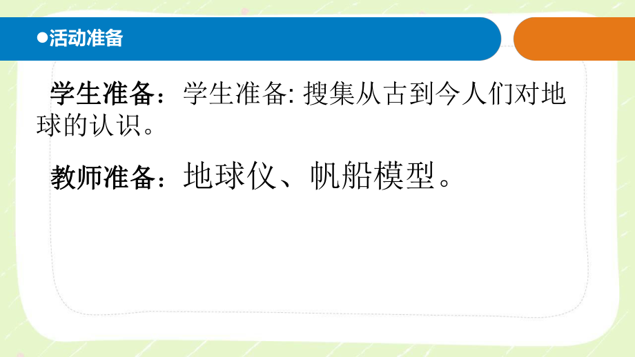 2021六三制新青岛版四年级科学下册第三单元8《探索地球》课件.pptx_第2页