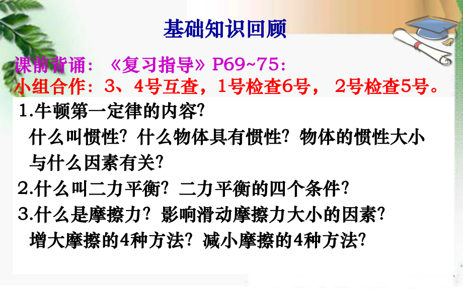 中考物理一轮复习第八章《运动和力》课件.ppt_第2页