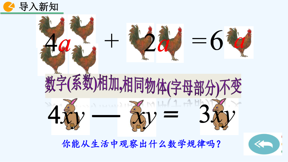 人教版版七年级数学上册第三章32-解一元一次方程(一)课件.pptx_第2页