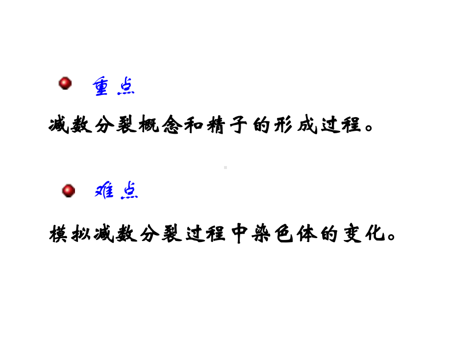 优质课-高中生物浙科版必修二第二章-第一节-《减数分裂》教学分析-课件.ppt_第3页