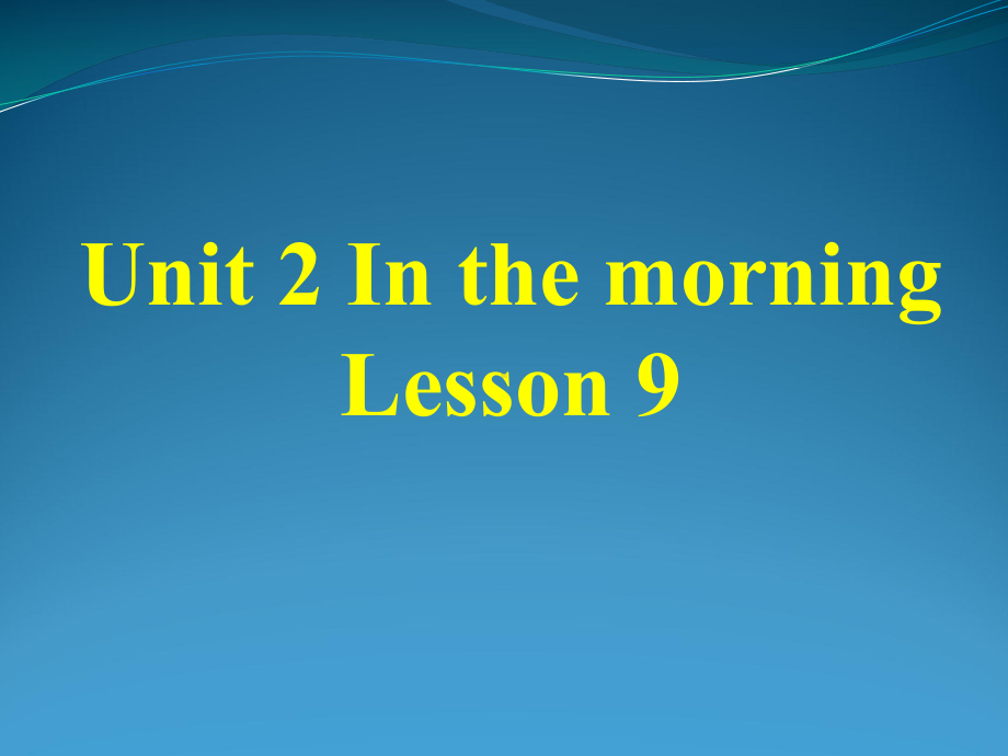 一年级下册英语课件《Unit-2-In-the-morning-Lesson9》｜清华版(一起)-1.ppt_第1页