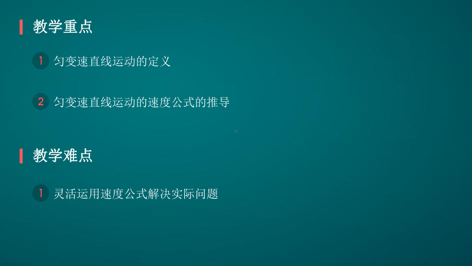 匀变速直线运动的速度与时间的关系-课件.pptx_第3页