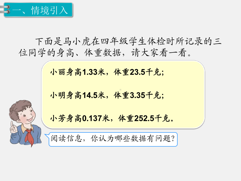 人教版四下数学第四单元小数的意义和性质精品课件第5课时小数点移动.ppt_第2页