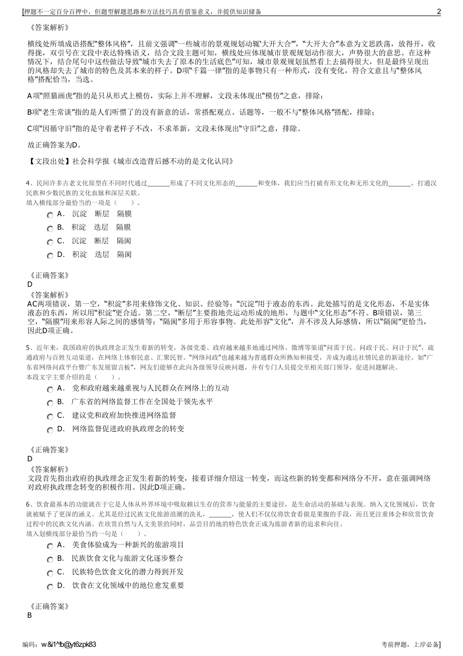 2023年中国人保财险河北公司招聘笔试冲刺题（带答案解析）.pdf_第2页