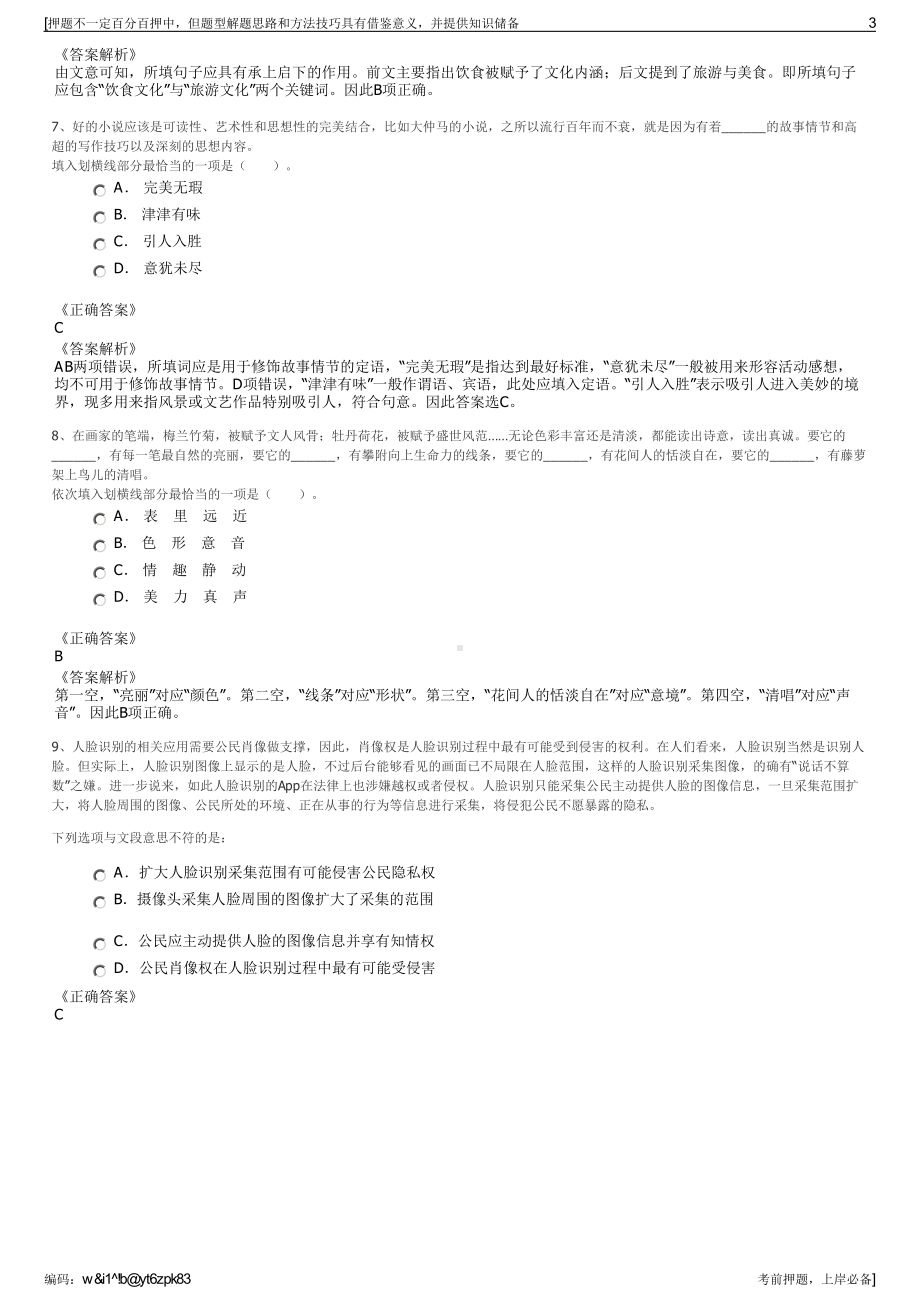 2023年中国人保财险河北公司招聘笔试冲刺题（带答案解析）.pdf_第3页