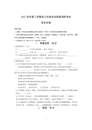 上海市闵行区2023届高三下学期二模语文试卷+答案.pdf