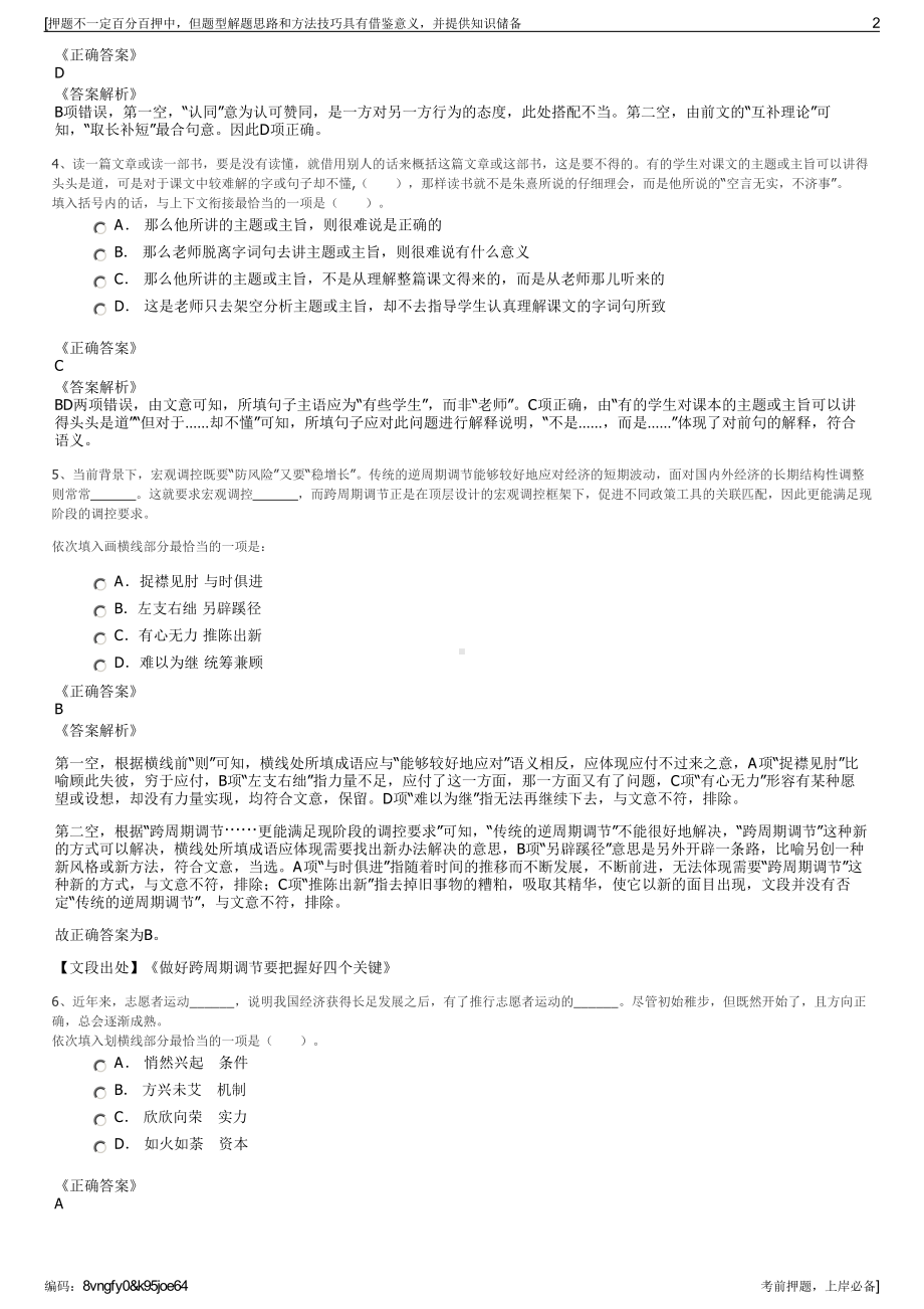 2023年陕西西咸新区发展集团招聘笔试冲刺题（带答案解析）.pdf_第2页