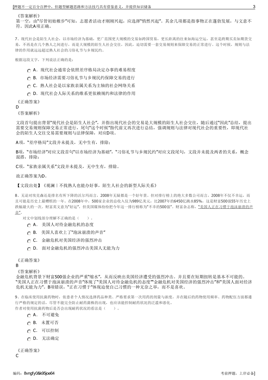 2023年陕西西咸新区发展集团招聘笔试冲刺题（带答案解析）.pdf_第3页