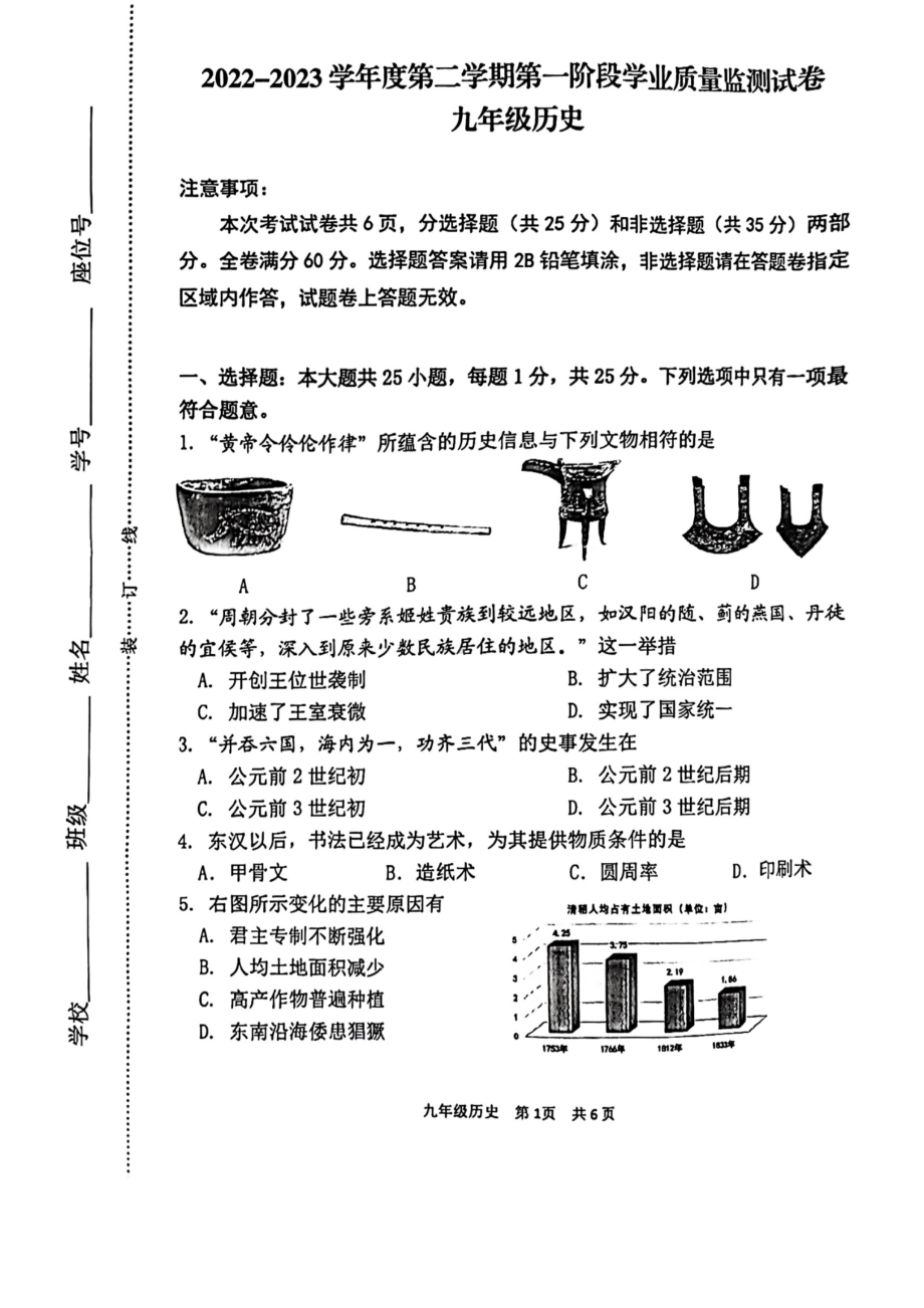 2023届江苏省南京市秦淮区九年级中考一模历史试卷+答案.pdf_第1页