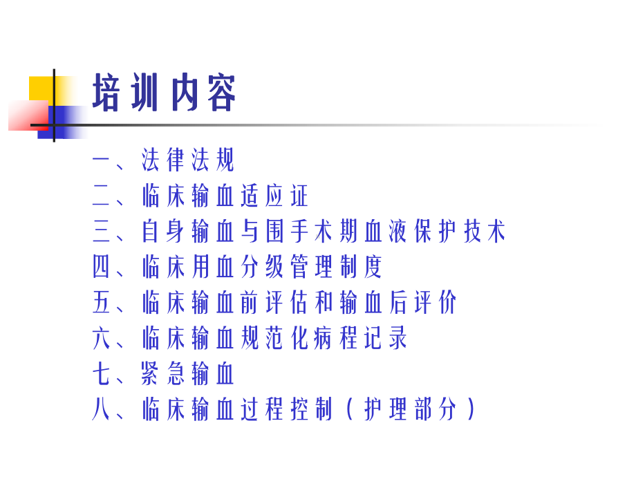 临床输血相关知识培训课件讲义.ppt_第2页