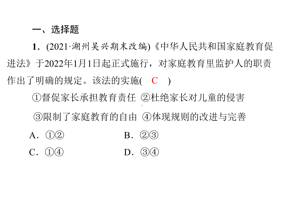 2023年中考道德与法治 专题复习-我在社会中成长第5讲　遵守社会规则　第6讲　勇担社会责任.pptx_第2页