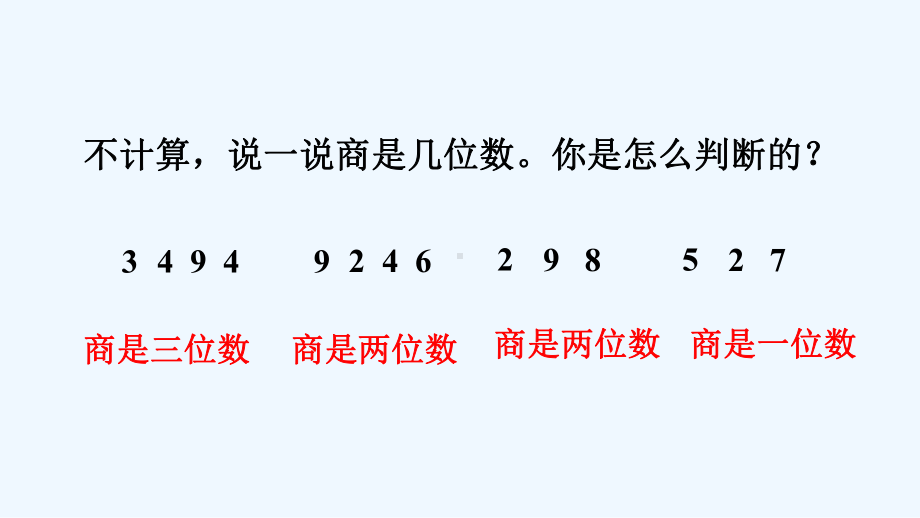 人教版四年级数学上册第六单元除数是两位数的除法63-整理和复习课件.pptx_第2页