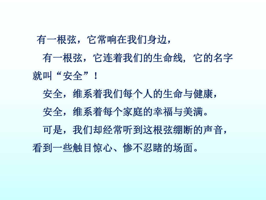 主题班会课件：《交通安全伴我成长》主题班会课件.ppt_第2页