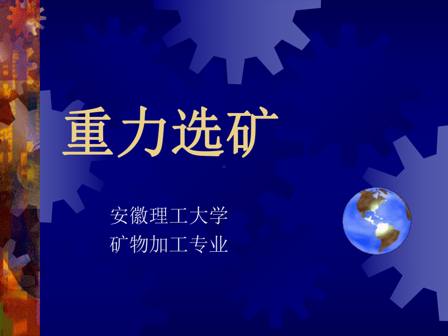 分选效果评定方法课件.ppt_第1页