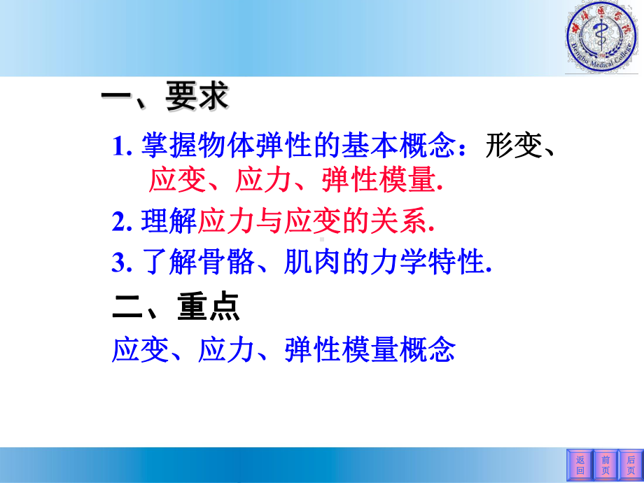 《医学物理学》课件物体的弹性.ppt_第2页