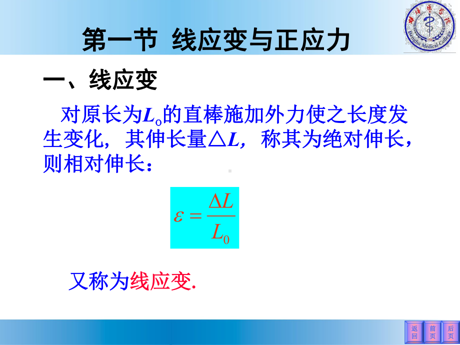 《医学物理学》课件物体的弹性.ppt_第3页