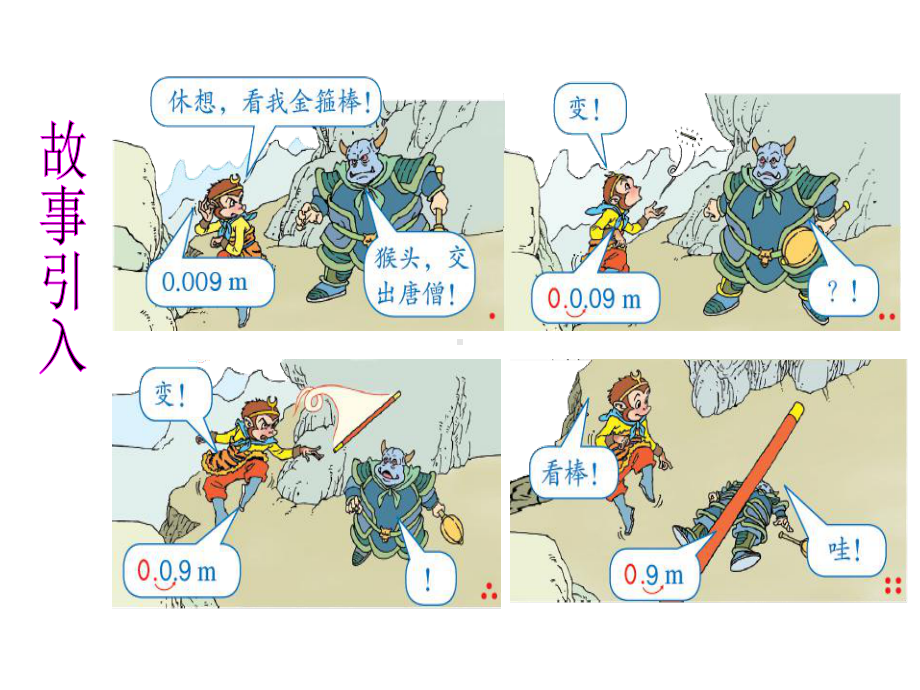 人教版小学四年级数学下册小数点移动引起小数大小的变化-公开课课件.ppt_第3页