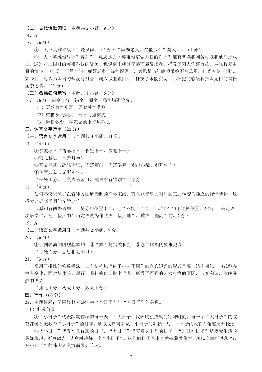 2022～2023学年度下期高中2021级期中联考语文参考答案及评分标准.pdf_第2页