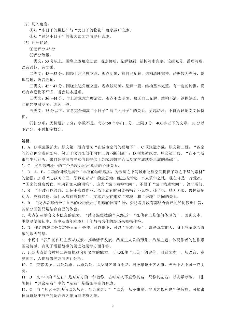 2022～2023学年度下期高中2021级期中联考语文参考答案及评分标准.pdf_第3页