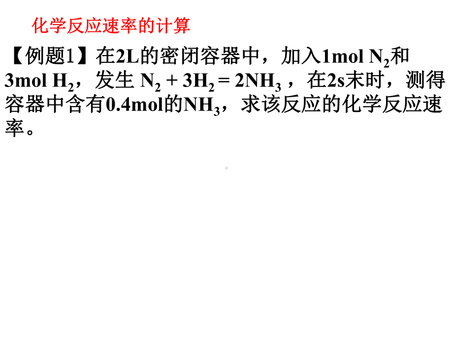 《化学反应速率》专题复习课件.ppt_第3页