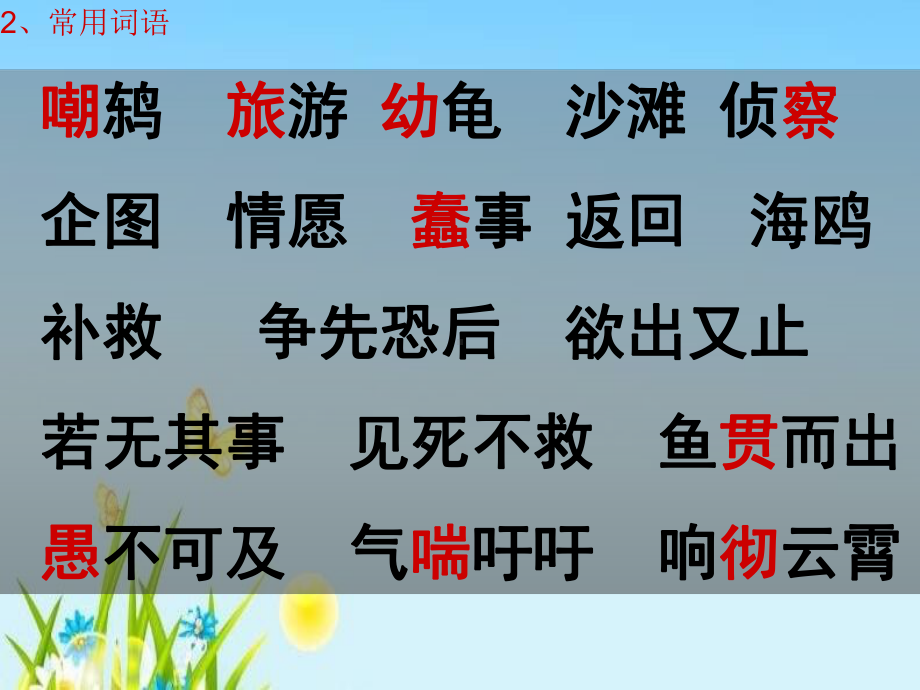 人教版四年级下册语文3四年级下册语文第三单元复习-课件1.ppt_第2页