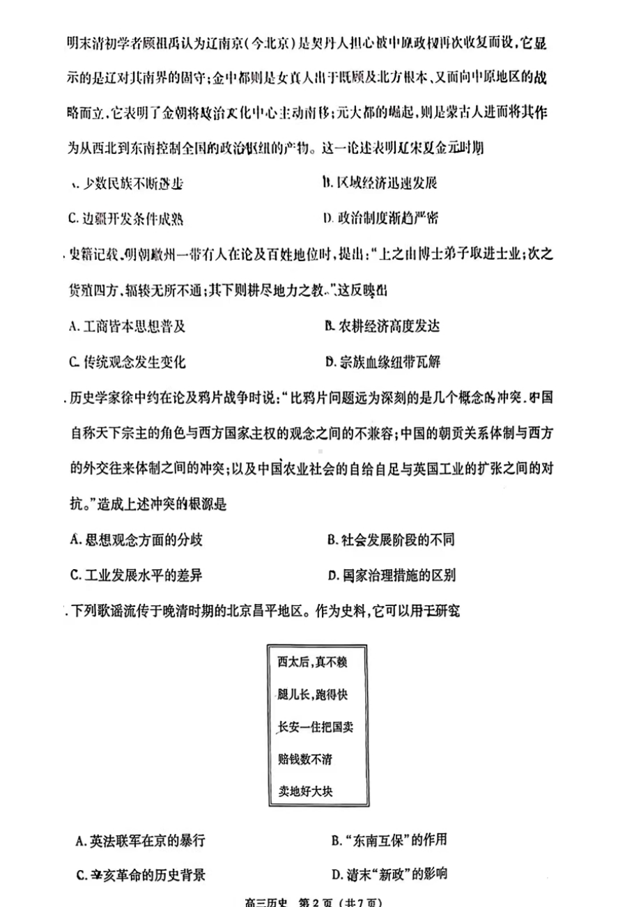 北京市丰台区2023届高三下学期二模历史试卷+答案.pdf_第2页