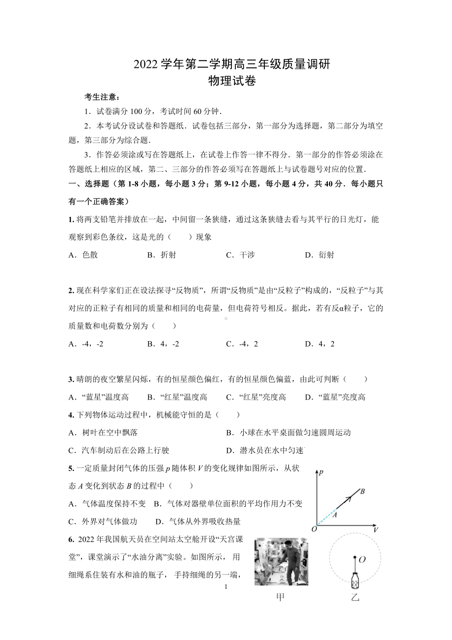 上海市嘉定区2023届高三下学期二模物理试卷+答案.pdf_第1页