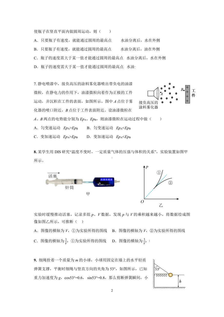 上海市嘉定区2023届高三下学期二模物理试卷+答案.pdf_第2页