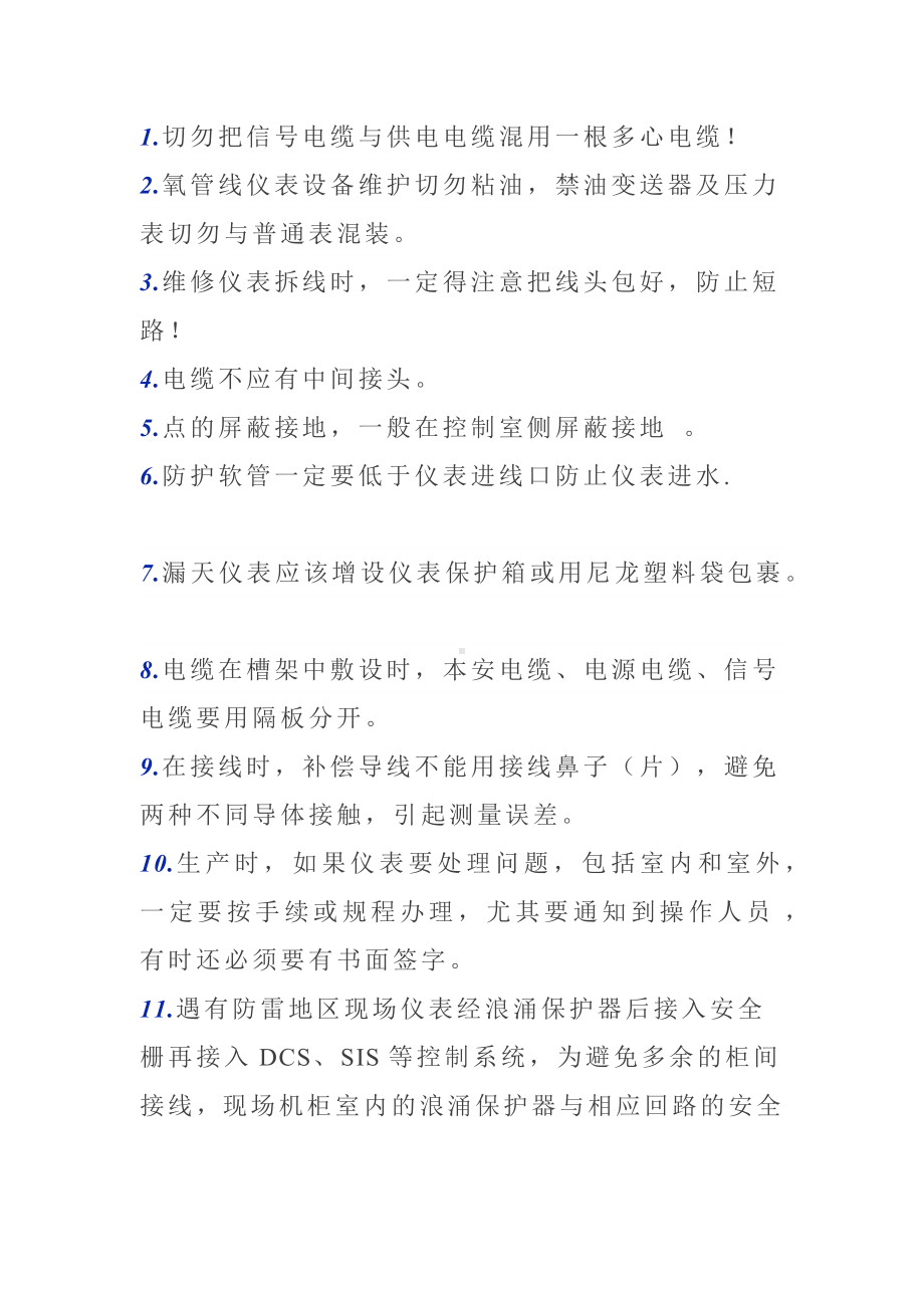 仪表工程师总结的60条现场经验.docx_第1页