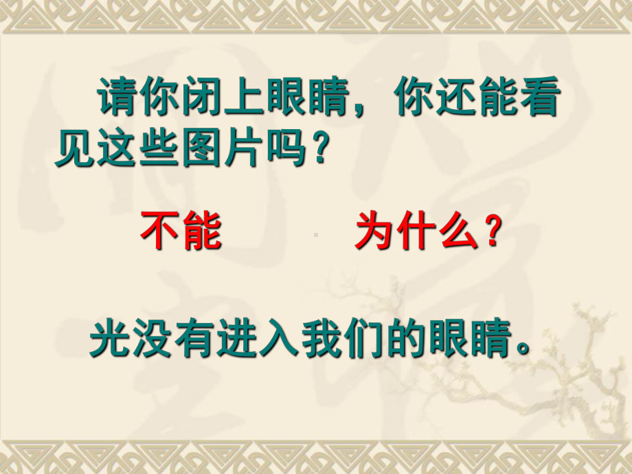 人教版小学科学四年级下册《光与颜色》公开课课件.ppt_第3页