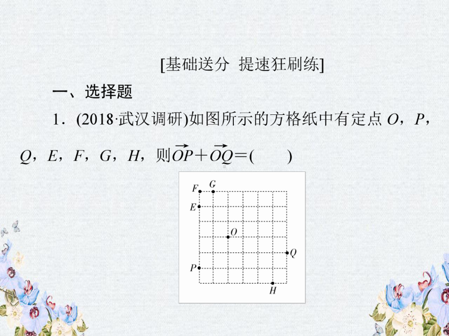 -高考数学一轮复习第4章平面向量41平面向量的概念及线性运算习题课件理.ppt_第2页