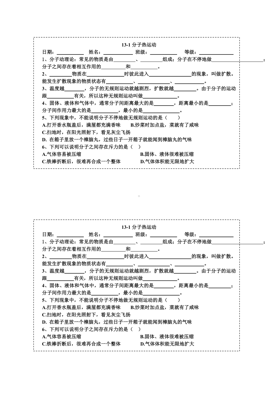 分子热运动参考模板范本.doc_第1页