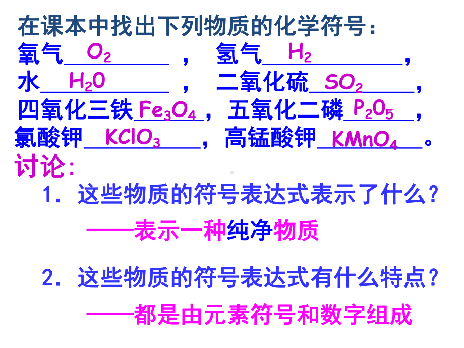 人教版九年级化学上册第四单元课题4《化学式与化合价》课件.ppt_第2页